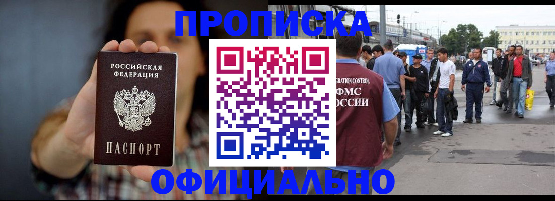 временная прописка в Чапаевске