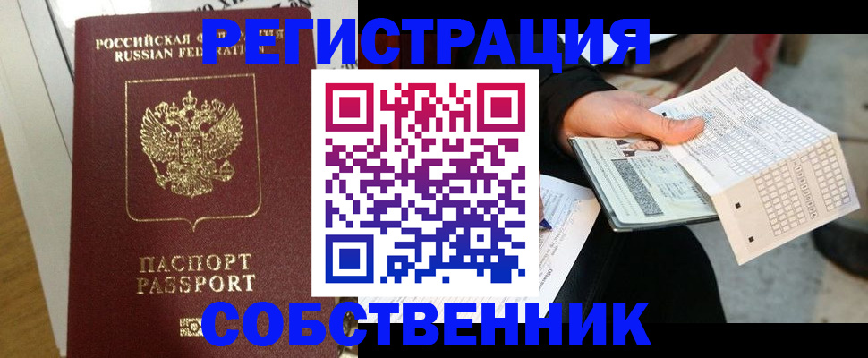 миграционный учет в Чапаевске