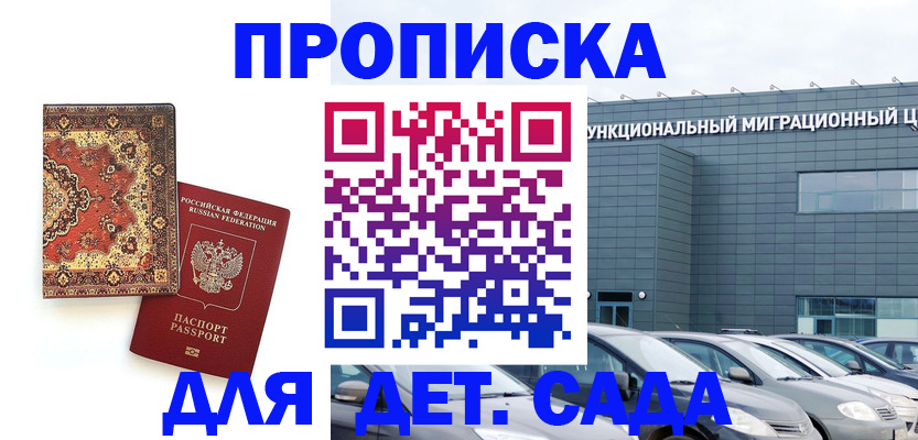 прописка для работы в Чапаевске