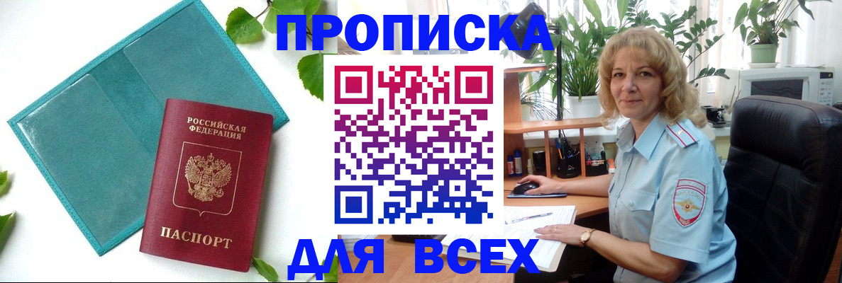 прописка штамп в Чапаевске