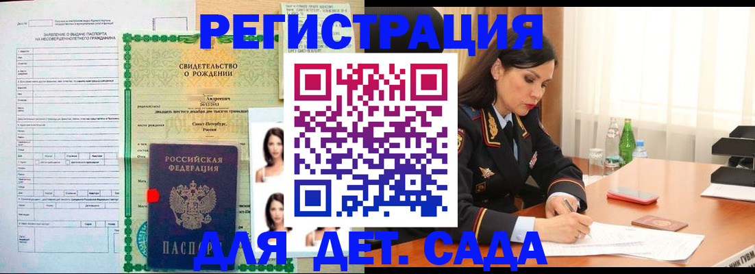 прописка регистрация в Чапаевске