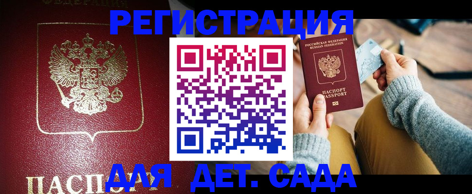 временная прописка в Чапаевске